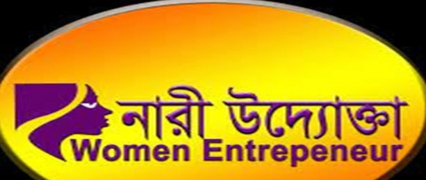৮ মার্চ সাহসিকা-নারী উদ্যোক্তা সমাবেশ